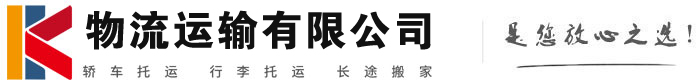金溪物流有限公司